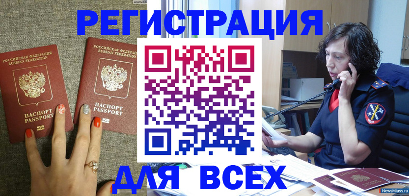 прописка для работы в Озёрах