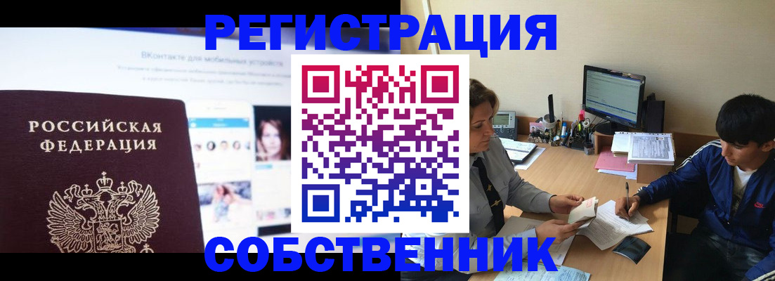 прописка законно в Озёрах